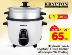 طباخ ارز كريبتون 1 لتر مع وعاء داخلي من الالمنيوم وطلاء غير لاصق.