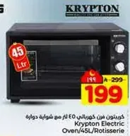 فرن كهربايي كريبتون 45 لتر مع شوايه دواره