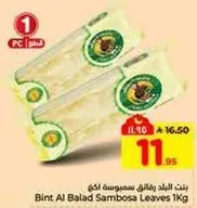 Bint Al Balad Sambosa Leaves 1Kg