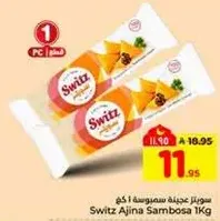سويتز عجينه سمبوسه 1 كغ