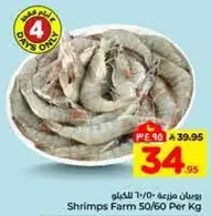 Shrimps Farm 50/60 Per Kg