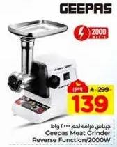 جهاز فرم لحم جيباس ... 200 وات