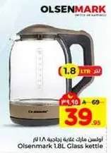 اولسن مارك غلايه زجاجيه سعه 1.8 لتر