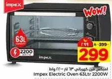 فرن كهربايي امبكس 63 لتر 2200 واط