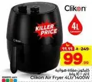كلينكون مقلاه هواييه 4 لتر 1400 واط