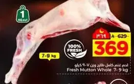 Fresh Mutton Whole 7-9 kg