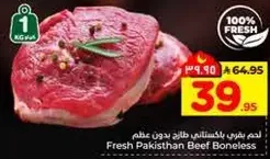 لحم بقري باكستاني طازج بدون عظم