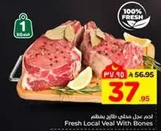 لحم عجل محلي طازج بعظم