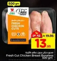 صدر دجاج بدون عظم طازجه