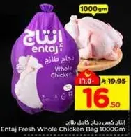 Entaj Fresh Whole Chicken Bag 1000Gm