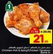 دجاج حار بالتوابل / دجاج تندوري بالعظم