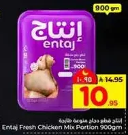 Entaj Fresh Chicken Mix Portion 900gm