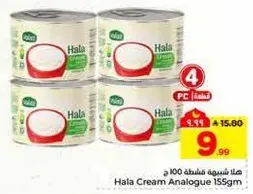 Hala Cream Analogue 155gm