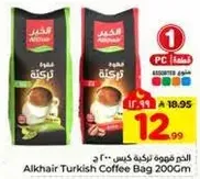 القهوه التركيه الخبيره 200 جرام