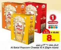 Al Batal Popcorn Cheese 10 X 23gm Assorted