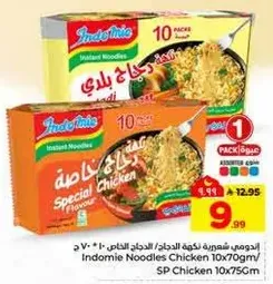 اندومي نودلز بنكهه الدجاج الخاصه 10 عبوات 70 جرام.