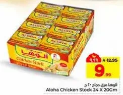 مرق دجاج الوها 24 × 20 جرام