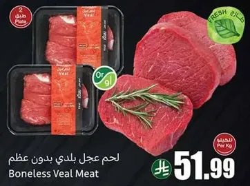 لحم عجل بلدي بدون عظم