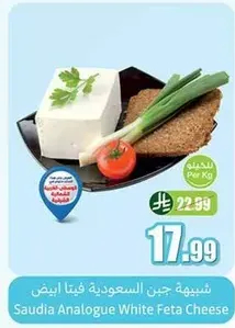 Saudia Analogue White Feta Cheese