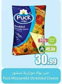 Puck Mozzarella Shredded Cheese