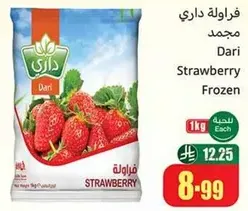 فراوله داري مجمده