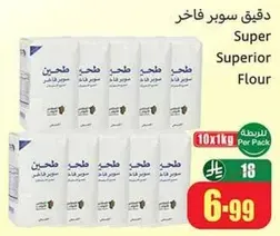 دقيق سوبر فاخر