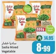 خضار مختلطه ساديا