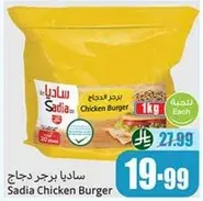 برجر دجاج ساديا