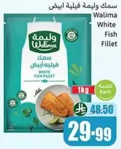 سمك وليمه فيليه ابيض