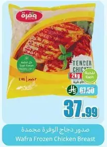 Wafra Frozen Chicken Breast