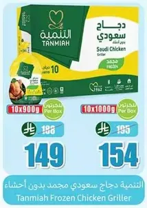 دجاج سعودي مجمد بدون احشاء