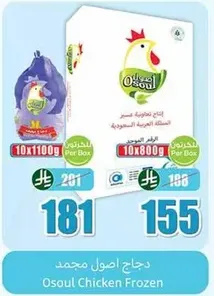 منتج دجاج مجمد، متوفر في صناديق تحتوي علي 10 عبوات من 800 جرام لكل منها.