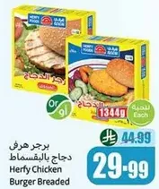 برجر هرفي دجاج بالبقسماط