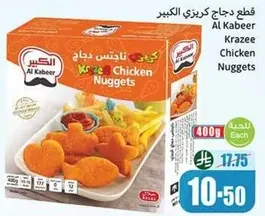 قطع دجاج كريزي الكبير