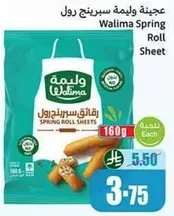 عجينه وليمه سبرينج رول