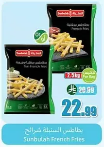 بطاطس السنبله شرايح