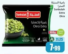 باقه السنبله اكسترا