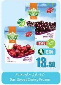 كرز داري حلو مجمد