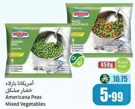 امريكانا بازلاء خضار مشكل