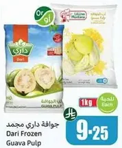 جوافه داري مجمد