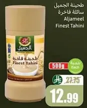 طحينه الجمل سايله فاخره