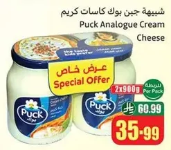 Puck Analogue Cream Cheese
