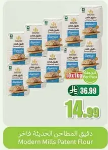 دقيق المطاحن الحديثه فاخر