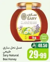 عسل نحل ساري طبيعي