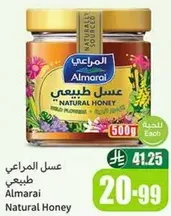 عسل المراعي طبيعي