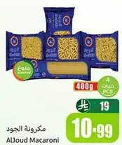 مكرونه الجود