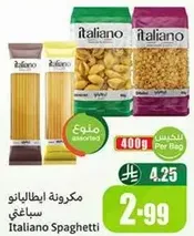 مكرونه ايطاليه سباغيتي.