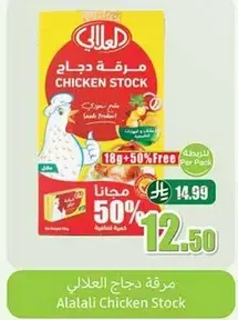 مرقه العلالي