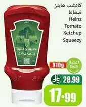 كاتشب هاينز