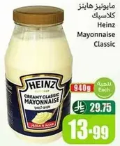 مايونيز هاينز كلاسيك